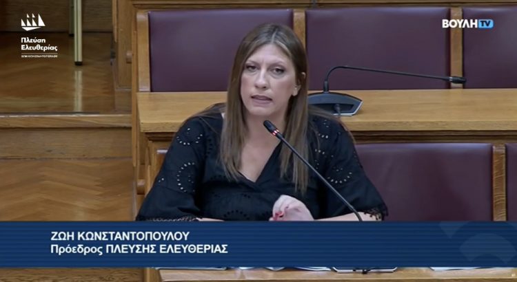 Ζωή Κωνσταντοπούλου: «Είμαστε εδώ για να διασφαλίσουμε ότι δεν θα γίνει μία δίκη παρωδία, κομμένη και ραμμένη στις ανάγκες μίας κυβέρνησης που θέλει να αθωώσει τον εαυτό της για το μεγαλύτερο έγκλημα σε όλη τη διάρκεια της μεταπολίτευσης» (video)