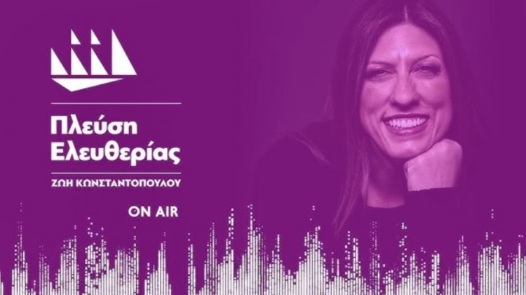 Ζωή Κωνσταντοπούλου στον Flash 99,4: Οι ομογάλακτοι του κου Μητσοτάκη στην ΕΕ και το ΕΛΚ συμπράττουν μαζί του στη συγκάλυψη του εγκλήματος των Τεμπών (audio)