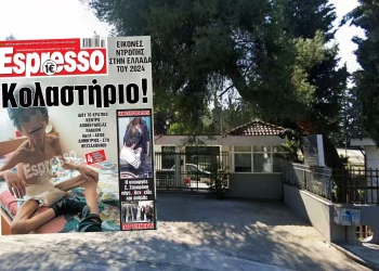 Εισαγγελική παρέμβαση για το κολαστήριο των παιδιών ΑΜΕΑ στη Θεσσαλονίκη