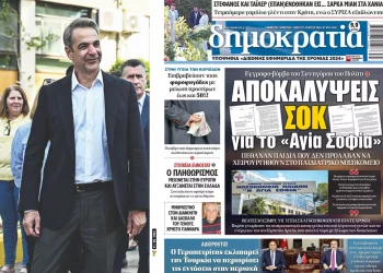 Πανικός του Μητσοτάκη για το «Αγία Σοφία»: Επισκέφθηκε το νοσοκομείο, περνώντας «μήνυμα» προς τον Συνήγορο του Πολίτη