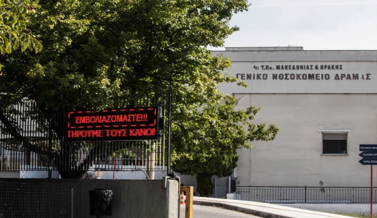Υπό πλήρη διάλυση το Γενικό Νοσοκομείο Δράμας: Οργισμένη επιστολή των γιατρών στον Άδωνι Γεωργιάδη μετά τις μαζικές παραιτήσεις