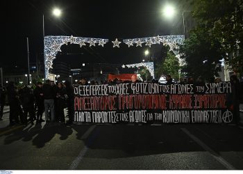 Επέτειος Γρηγορόπουλου: Σε εξέλιξη η πορεία – Κλειστοί δρόμοι στο κέντρο της Αθήνας