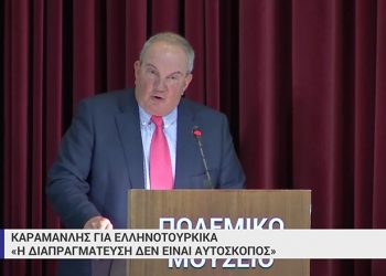Κ. Καραμανλής: «Όσο η Ελλάδα δεν αντιδρά ή αντιδρά με φοβικότητα, η Τουρκία διευρύνει τις απαιτήσεις της»