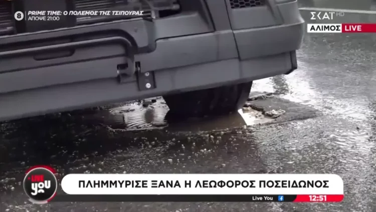 «Το φορτηγό της ΕΥΔΑΠ έχει παρκάρει πάνω στο καπάκι για να μην εκτιναχθεί»