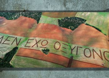 Τέμπη: Έγραψαν με τρακτέρ «δεν έχω οξυγόνο» σε έκταση 100 στρεμμάτων – Η συγκλονιστική κίνηση αδερφού θύματος (Video)