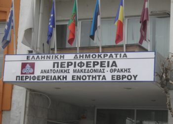 Έβρος: Πρωτοφανής τιμωρία δύο συνδικαλιστών επειδή κατάγγειλαν ιδιωτικοποίηση υπηρεσιών της Περιφέρειας