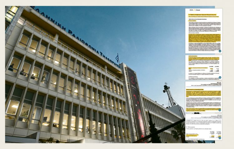 Η ΕΡΤ χαρίζει €89,51 εκατ. στο καρτέλ της ενέργειας