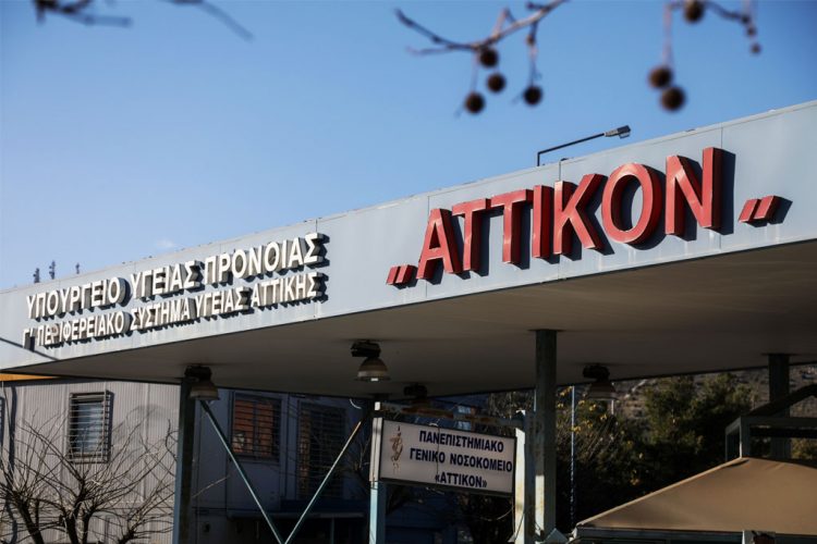 Εργαζόμενοι στο «Αττικόν»: «Τα προβλήματα λύνονται με προσλήψεις προσωπικού όχι με μεταφορά κλινικών»