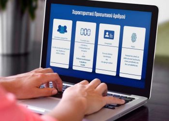 Προσωπικός Αριθμός: Πάνω από 300.000 πολίτες τον έχουν εκδώσει