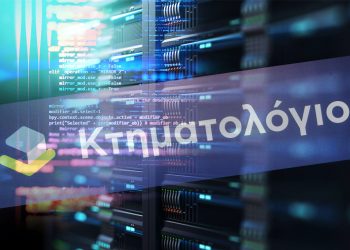 Κατέρρευσε το Κτηματολόγιο – Αγνόησε τις προειδοποιήσεις των εργαζομένων ο Μητσοτάκης