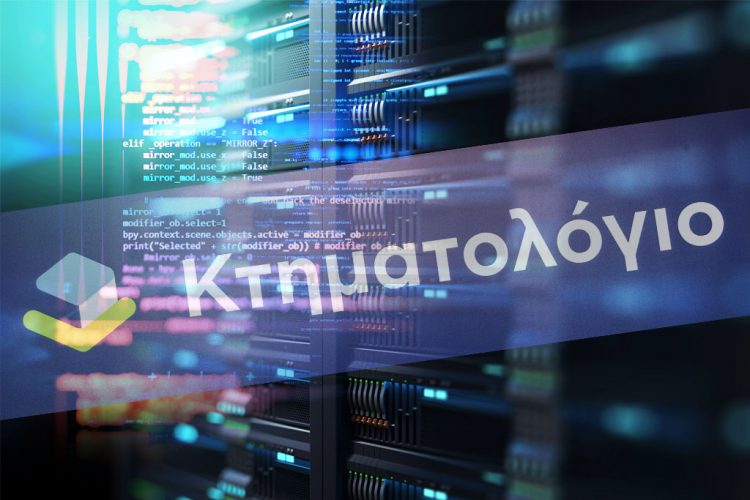 Κατέρρευσε το Κτηματολόγιο – Αγνόησε τις προειδοποιήσεις των εργαζομένων ο Μητσοτάκης