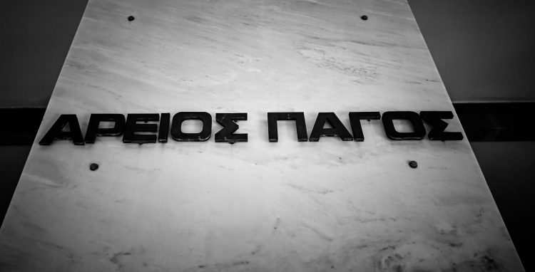 Άρειος Πάγος για αιτήματα εκταφής: «Εξετάζονται και θα απαντηθούν»