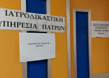 Πάτρα: Σοκάρει νέα υπόθεση με μυστηριώδη θάνατο βρέφους – Στο μικροσκόπιο ξανά η Ιατροδικαστική Υπηρεσία