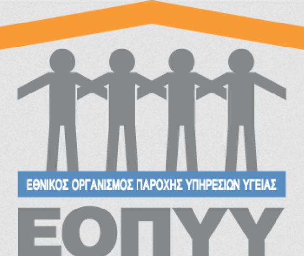 ΕΟΠΥΥ: Εφαρμογή της Τεχνητής Νοημοσύνης στα πληροφοριακά του συστήματα