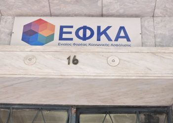 Προσωρινή μη διαθεσιμότητα της ηλεκτρονικής υπηρεσίας του e-ΕΦΚΑ «χορήγηση ασφαλιστικής ικανότητας σε έμμεσα μέλη»