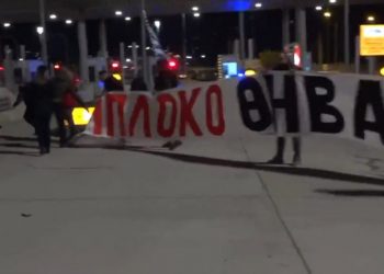 Αγρότες της Θήβας έφτασαν στις Αφίδνες και σήκωσαν τις μπάρες στα διόδια