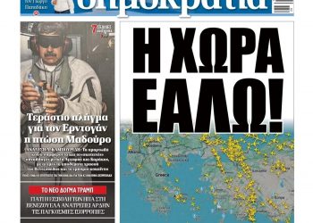 Δυαρχία στη “δημοκρατία”