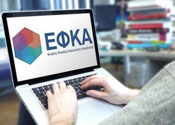 Προσωρινή μη διαθεσιμότητα των ηλεκτρονικών υπηρεσιών και του ιστότοπου του e-ΕΦΚΑ