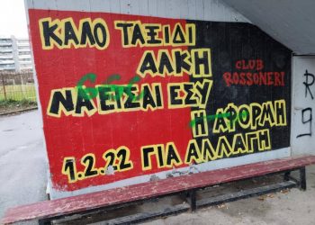 Καλαμαριά: Βανδάλισαν χώρο μνήμης του Άλκη Καμπανού